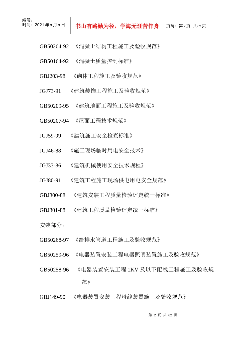 施工组织设计土建范本_第2页