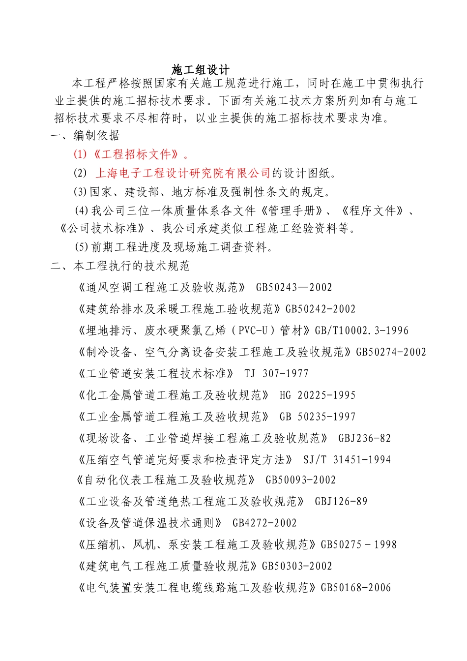 施工组织设计(机电)_第1页