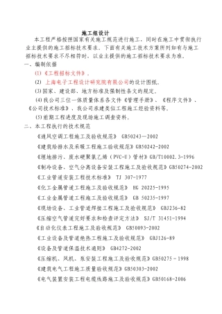 施工组织设计(机电)