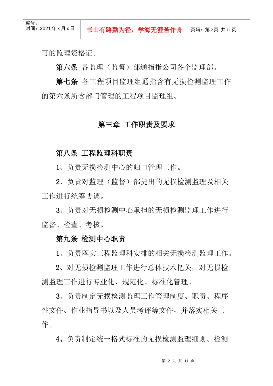 无损检测监理管理办法_第2页