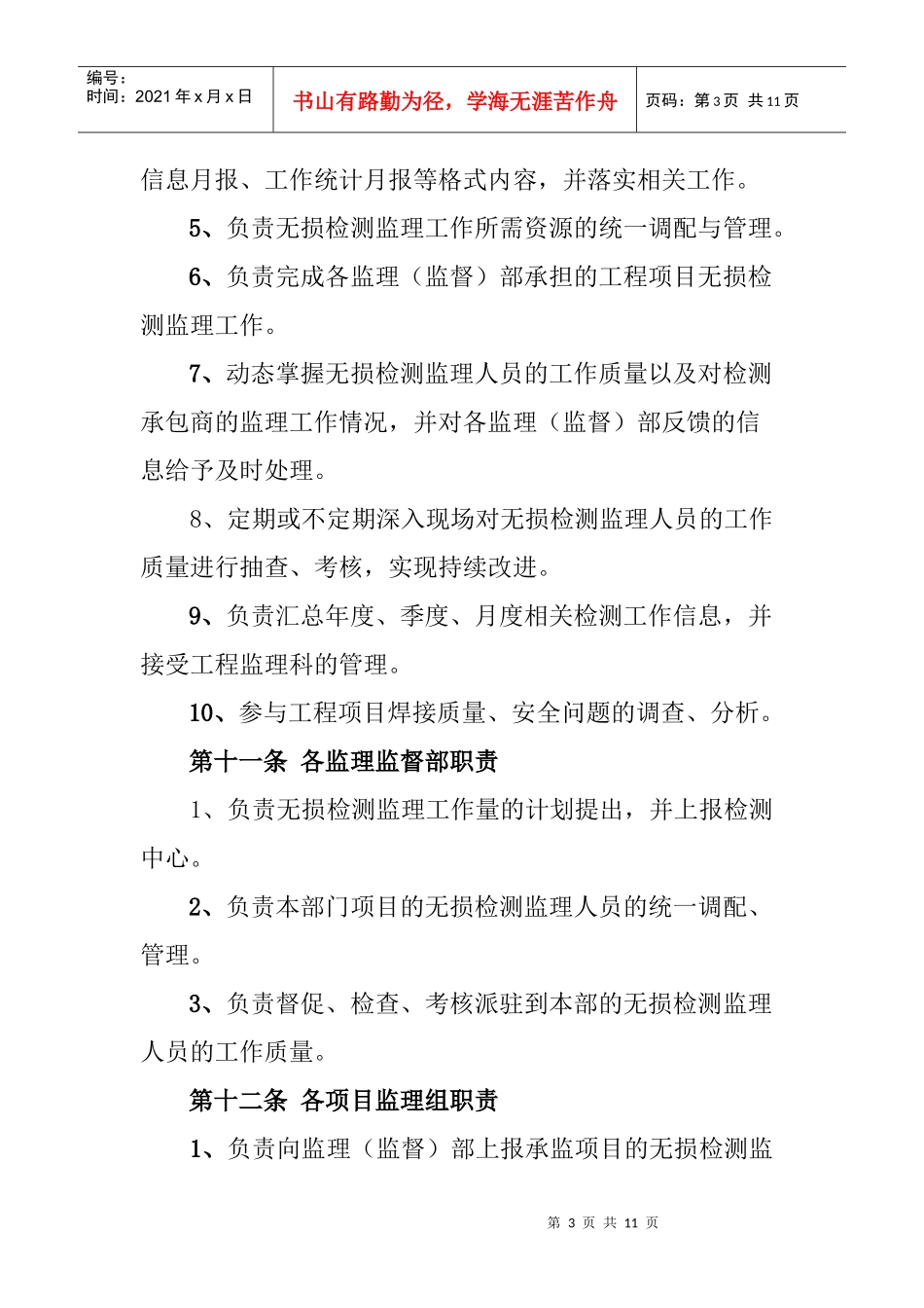 无损检测监理管理办法_第3页