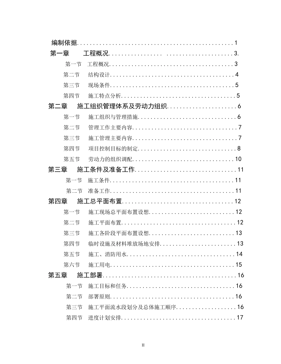 施工组织毕业设计_第2页