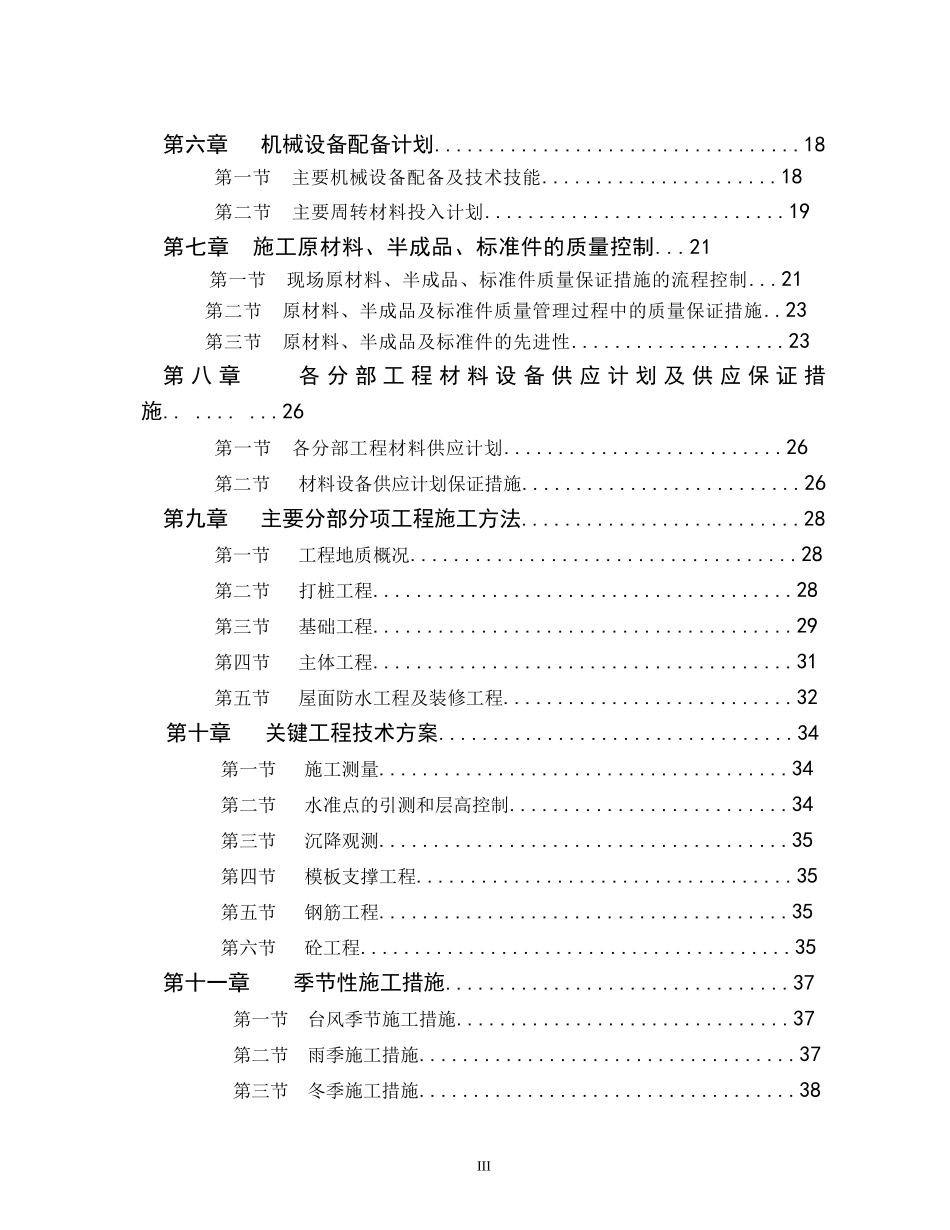 施工组织毕业设计_第3页