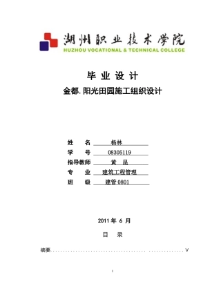 施工组织毕业设计