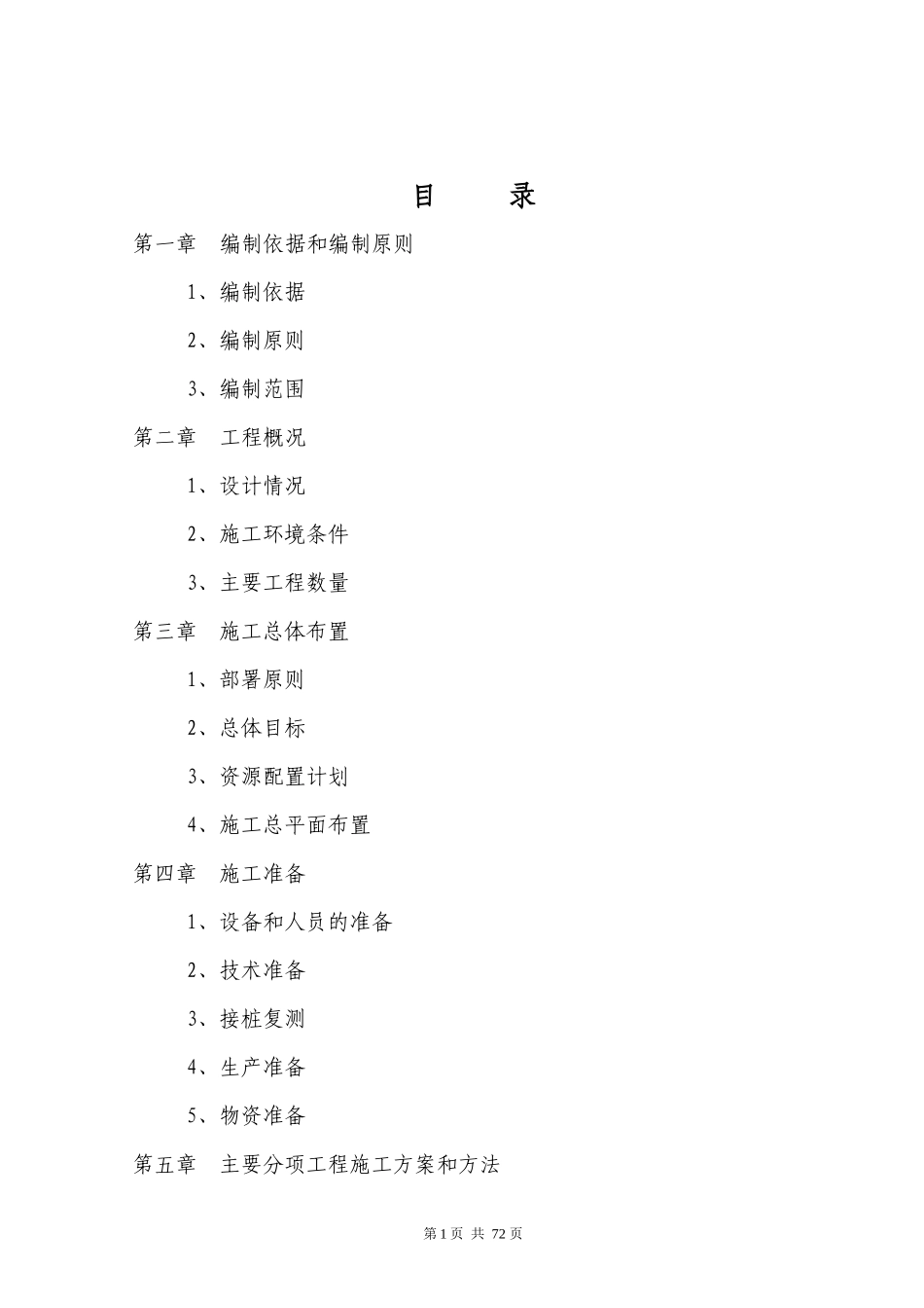 施工组织设计概述(doc 73页)_第2页