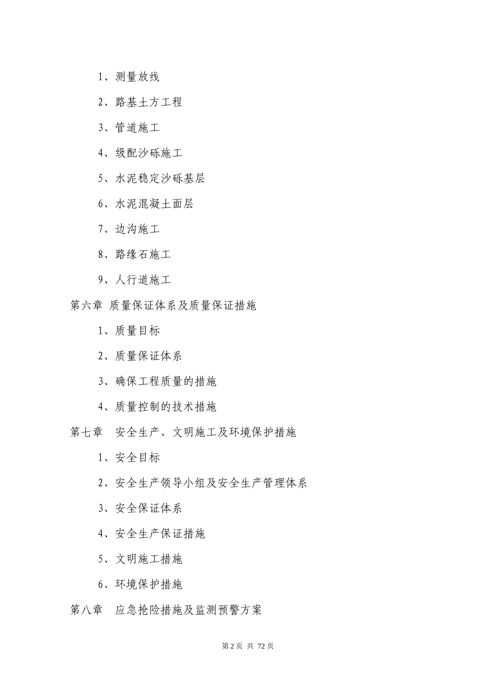 施工组织设计概述(doc 73页)_第3页