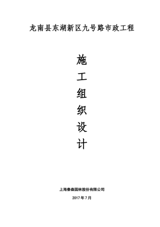 施工组织设计概述(doc 73页)