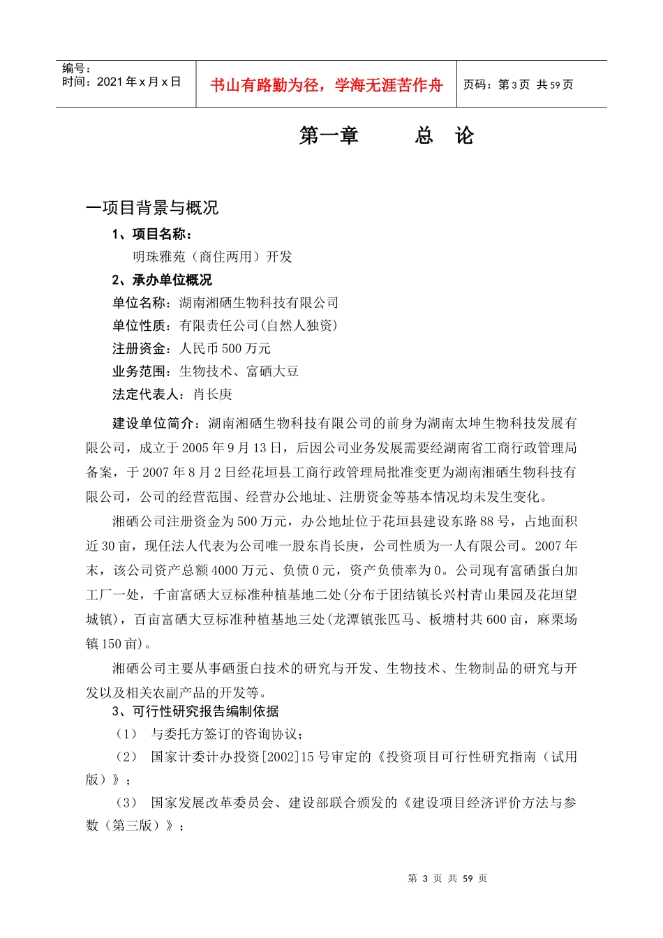 明珠雅苑可行性研究新稿_第3页