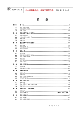 明珠雅苑可行性研究新稿