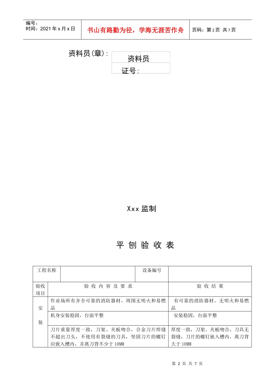 施工机具验收记录_第2页