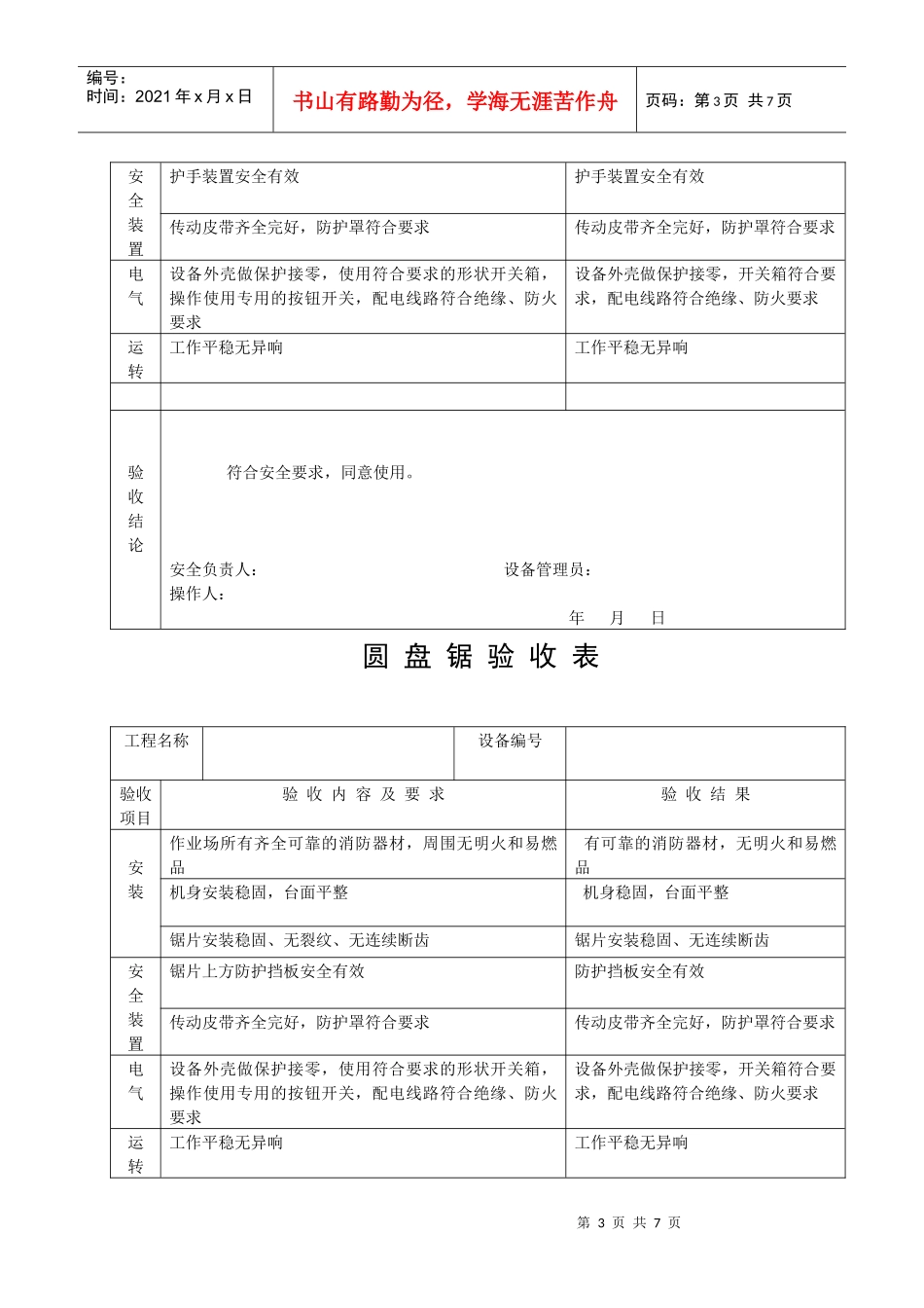 施工机具验收记录_第3页