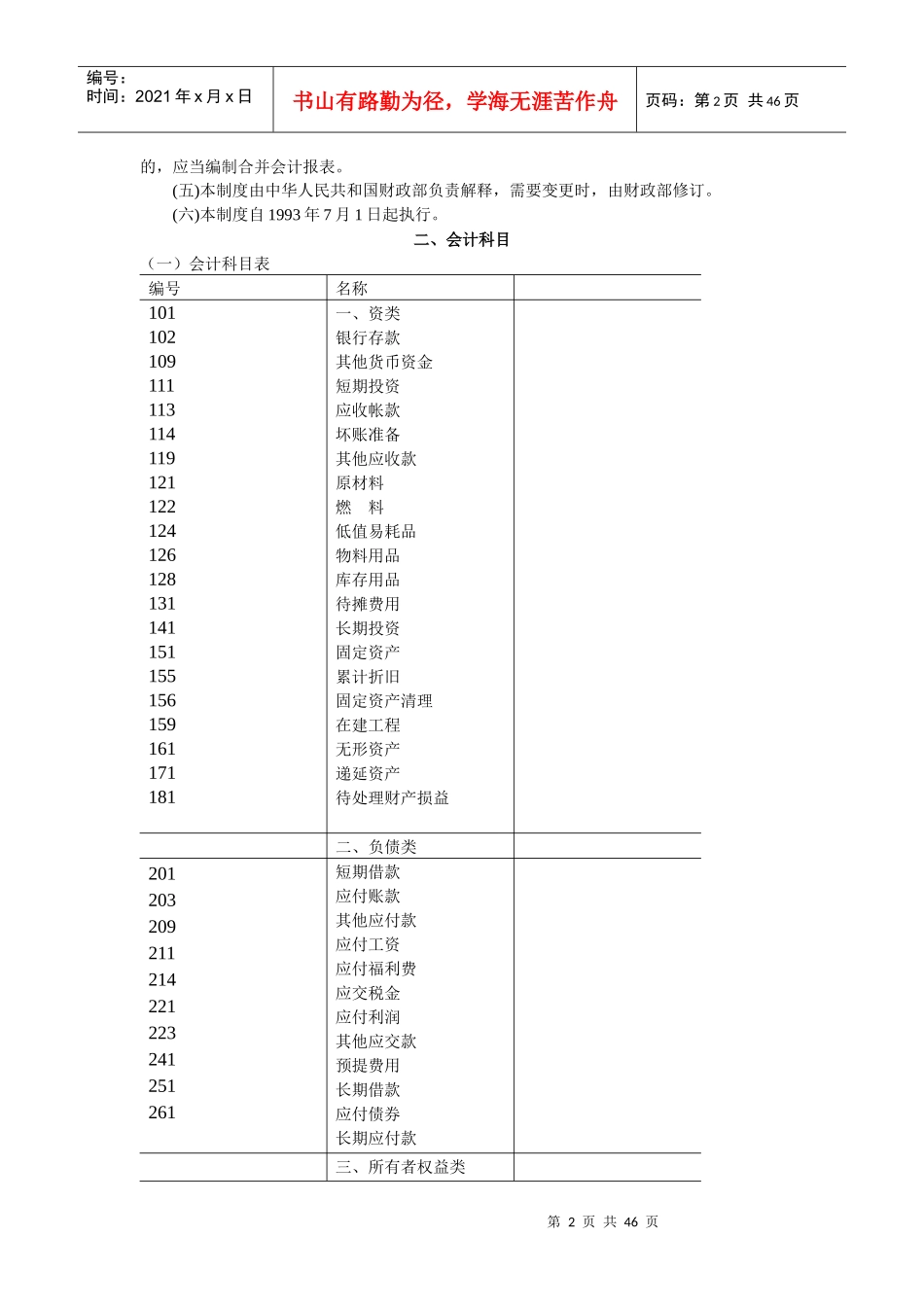 旅游、饮食服务企业会计管理制度_第2页