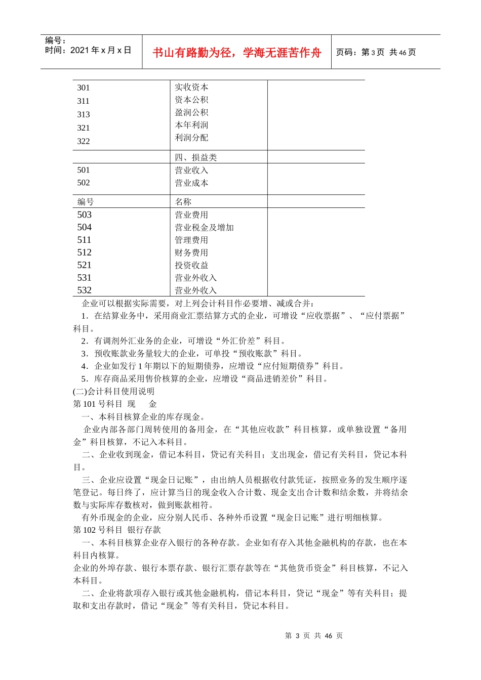 旅游、饮食服务企业会计管理制度_第3页