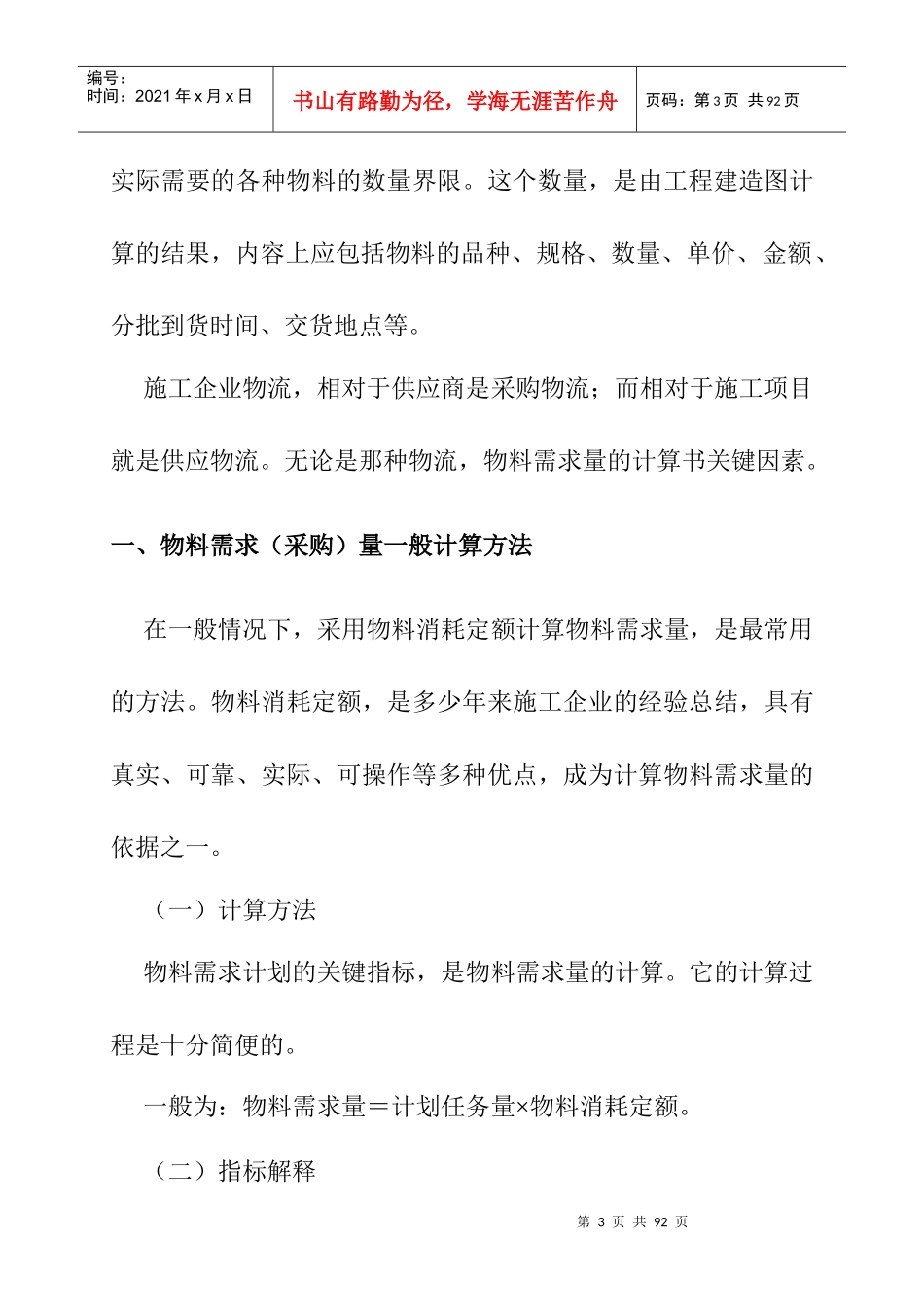 施工企业采购及供应物流_第3页