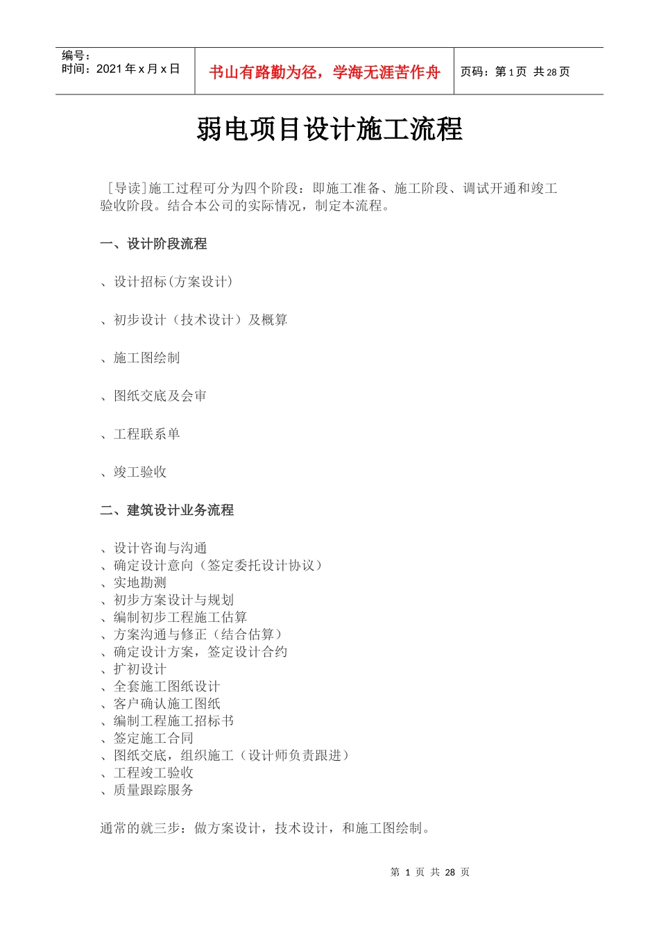 智能化设计施工流程_第1页