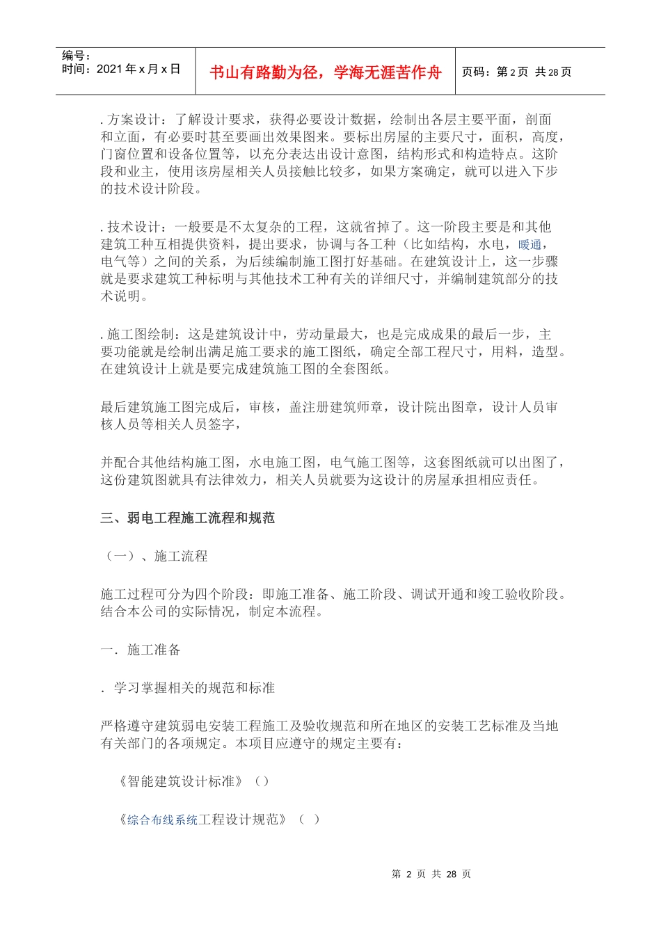 智能化设计施工流程_第2页