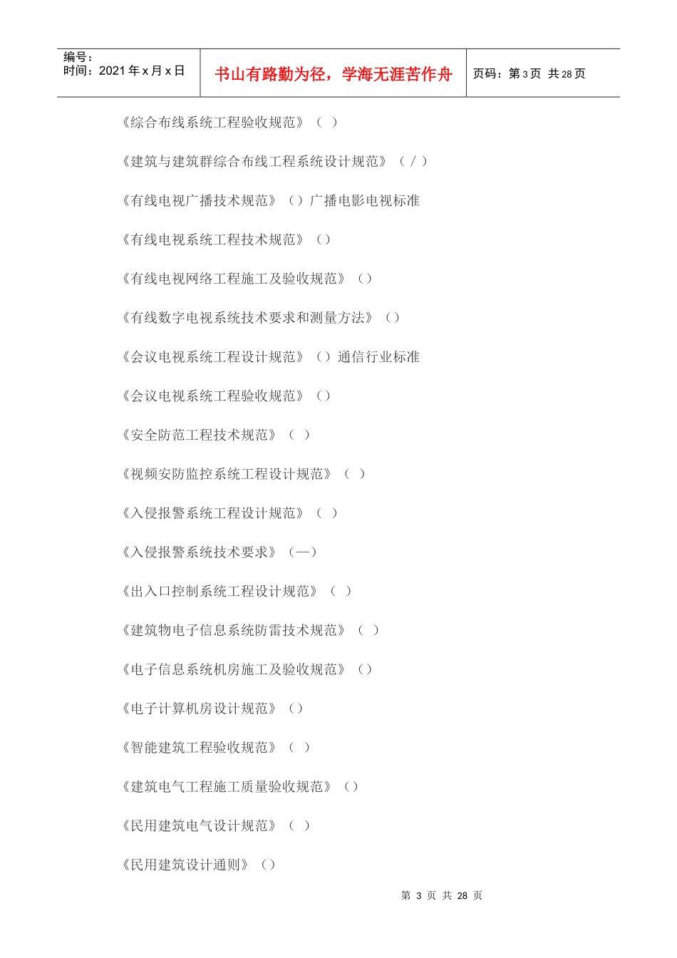 智能化设计施工流程_第3页