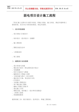 智能化设计施工流程