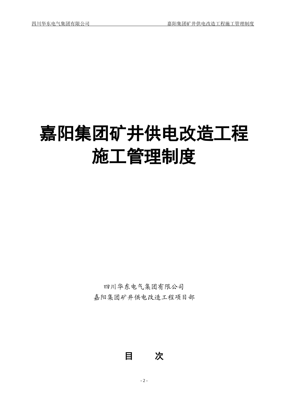 施工管理制度报审表_第2页