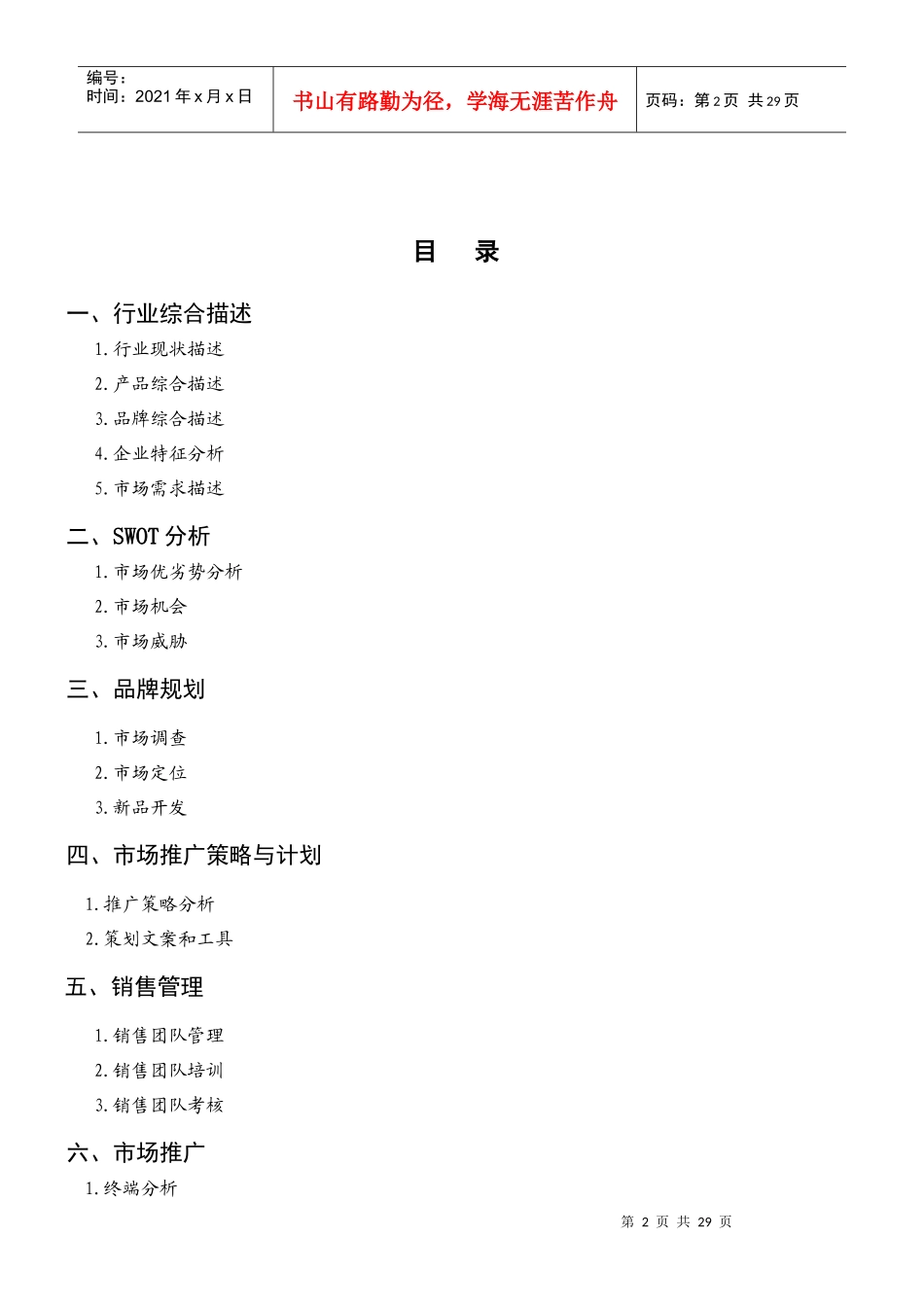 日用化妆品企业营销运作指南(完全版)_第2页