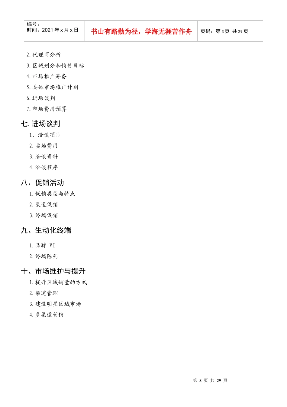 日用化妆品企业营销运作指南(完全版)_第3页