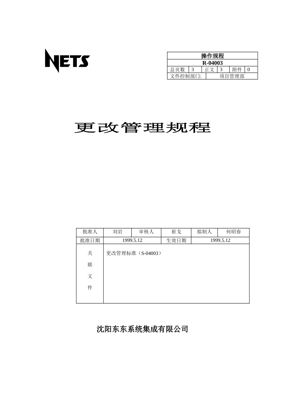 更改管理规程_第1页