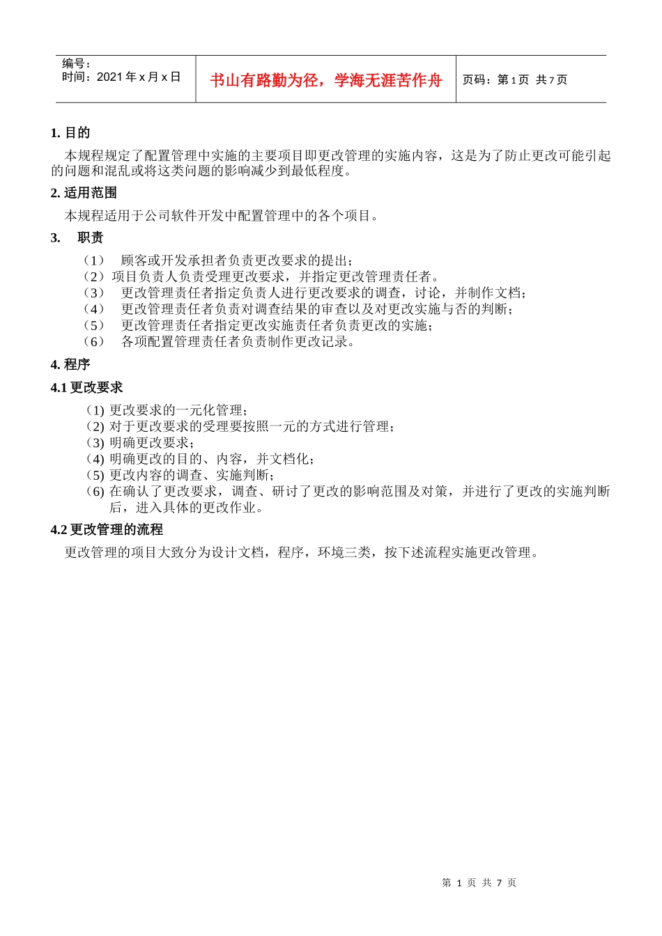 更改管理规程_第3页