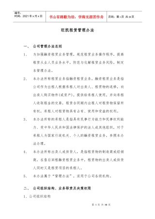 旺凯租赁管理办法细则