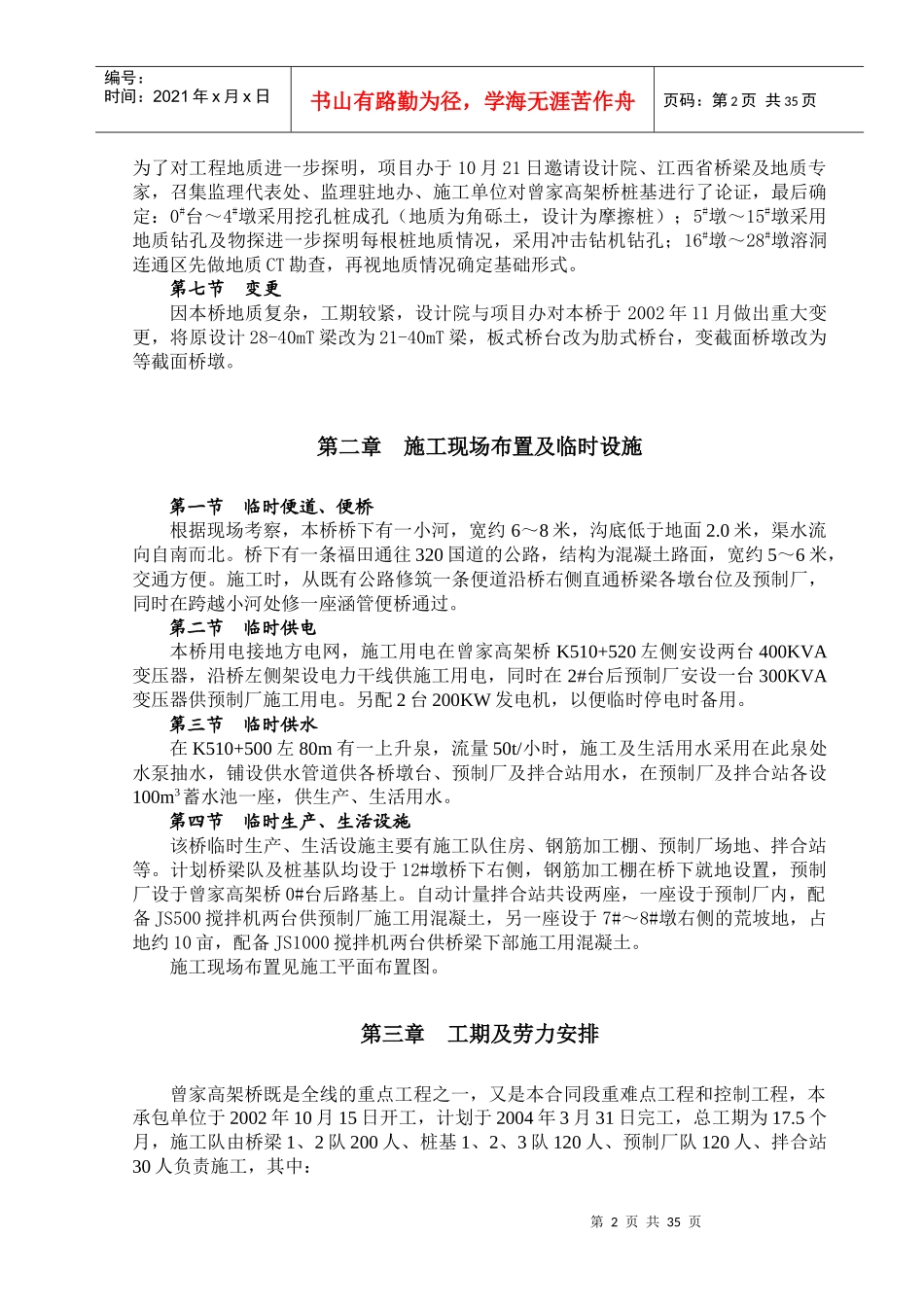 昌金曾家高架桥施工组织设计_第2页