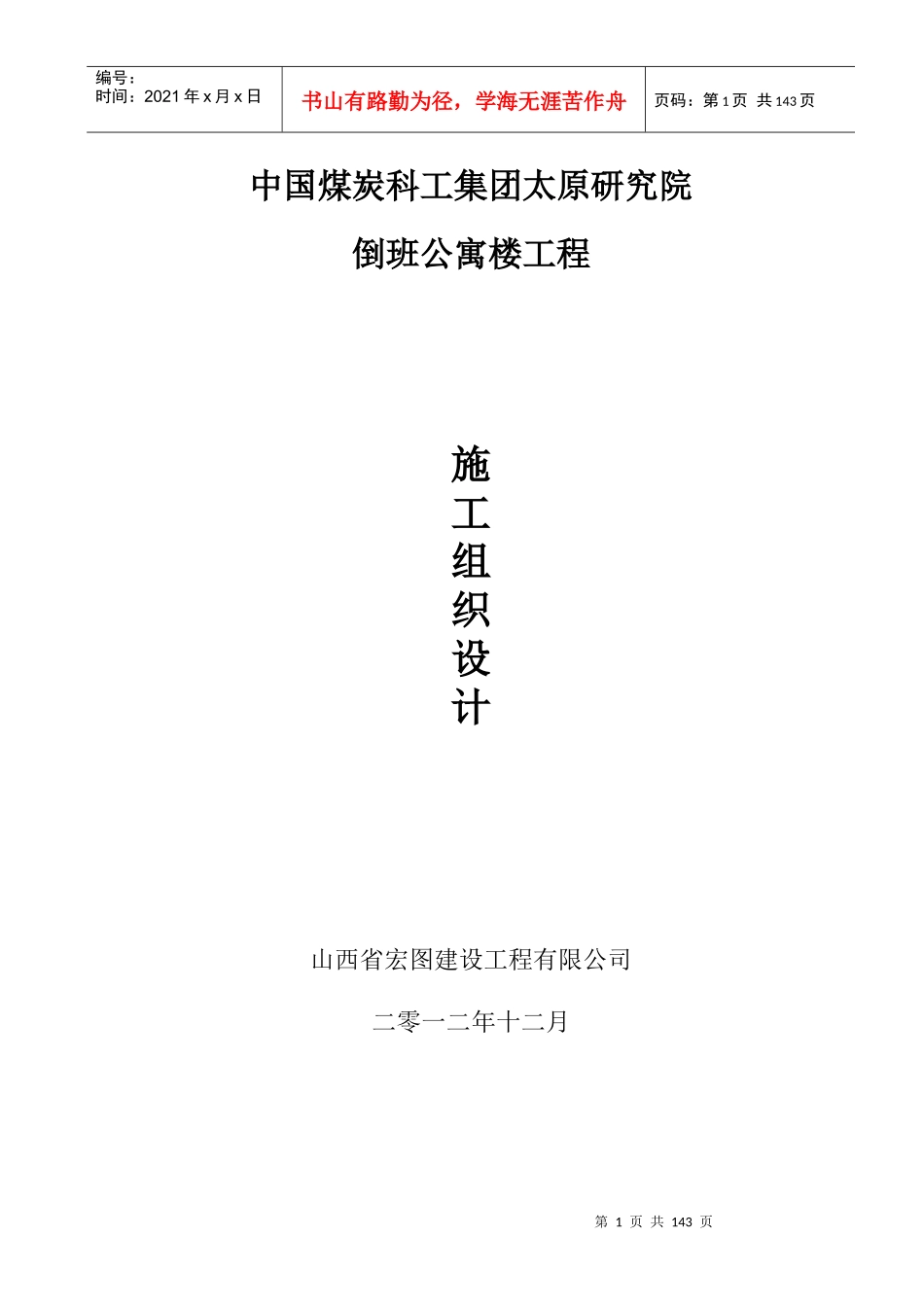 施工组织设计jsp_第1页