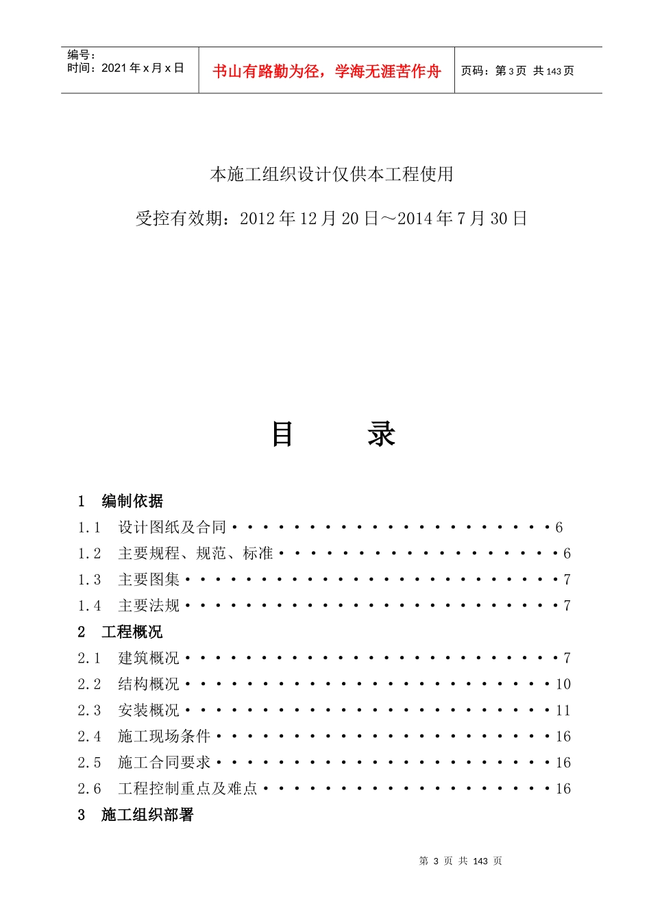 施工组织设计jsp_第3页