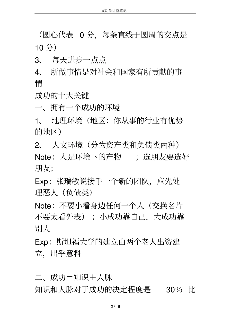 成功学讲座笔记_第2页