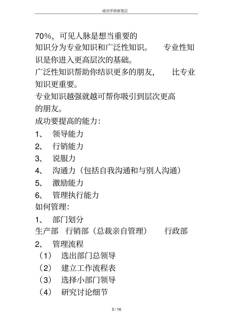 成功学讲座笔记_第3页