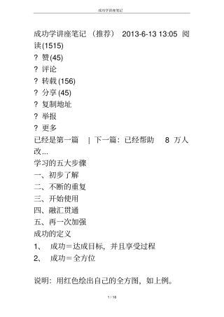 成功学讲座笔记