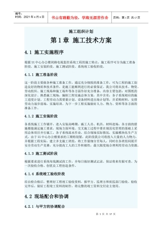 智能建筑施工组织计划