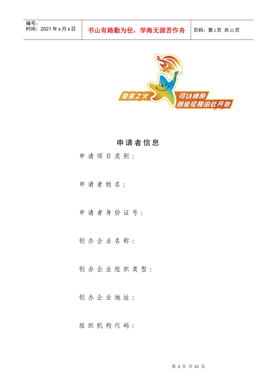 星星之火创业工程创业计划书_第2页
