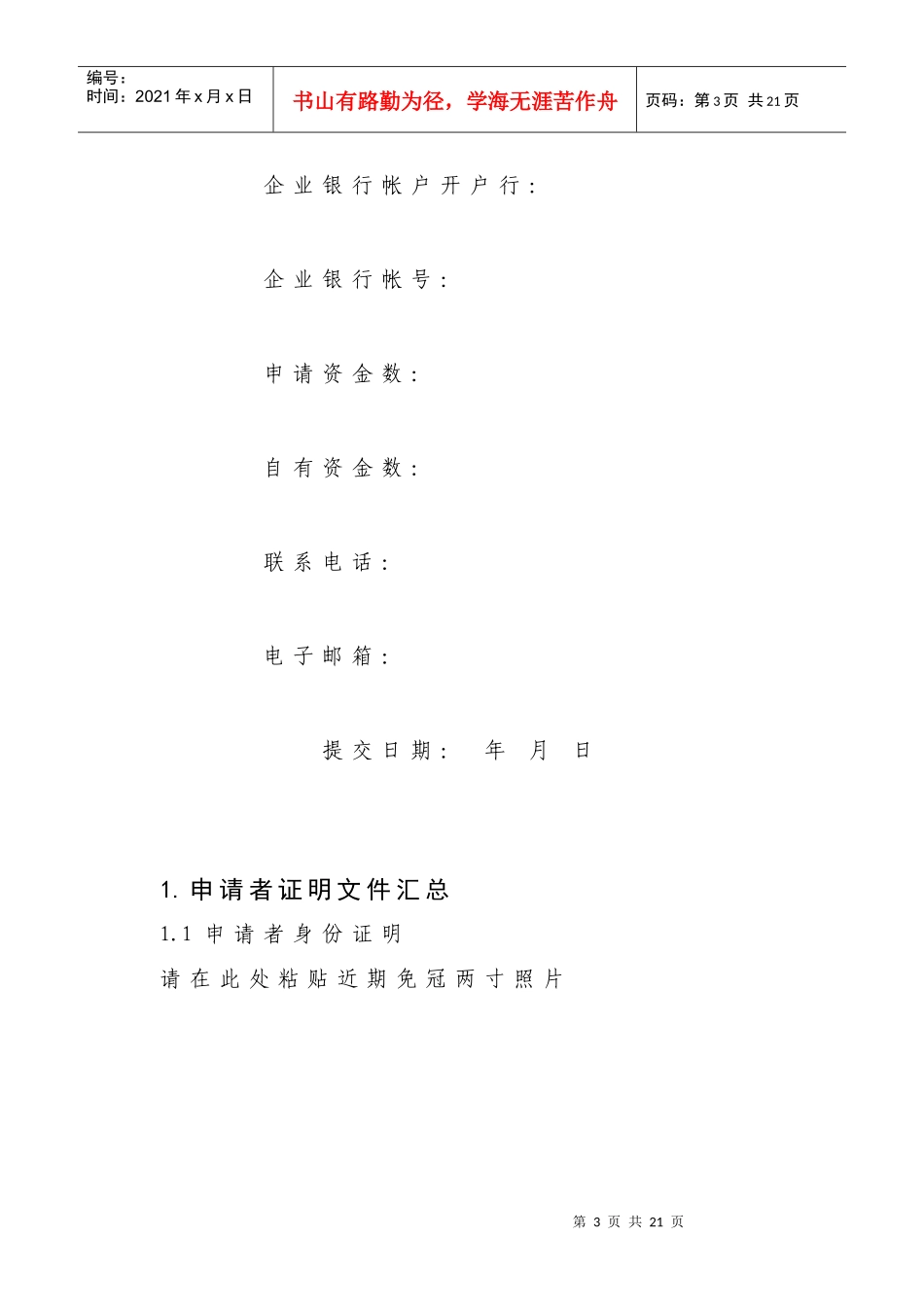 星星之火创业工程创业计划书_第3页