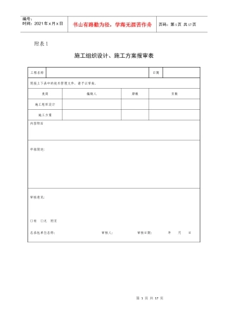 施工组织设计、施工方案报审表（DOC 17页）