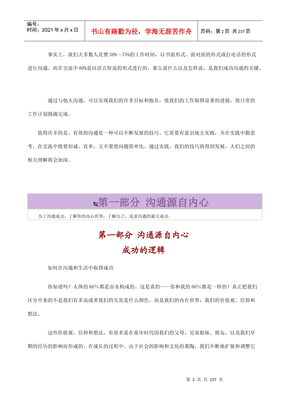 智慧沟通的种策略_第2页