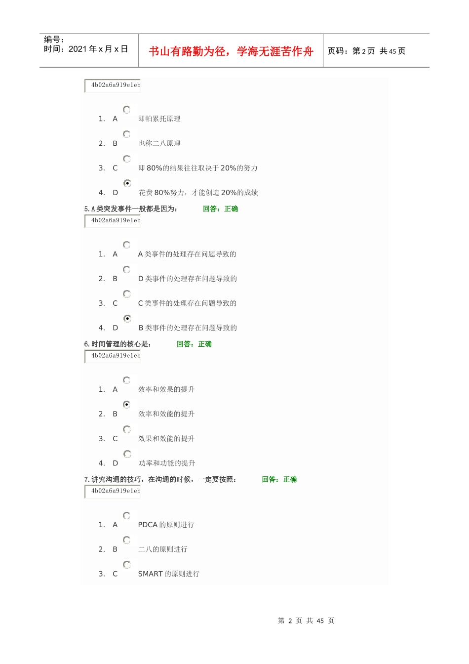 时间管理教材_第2页