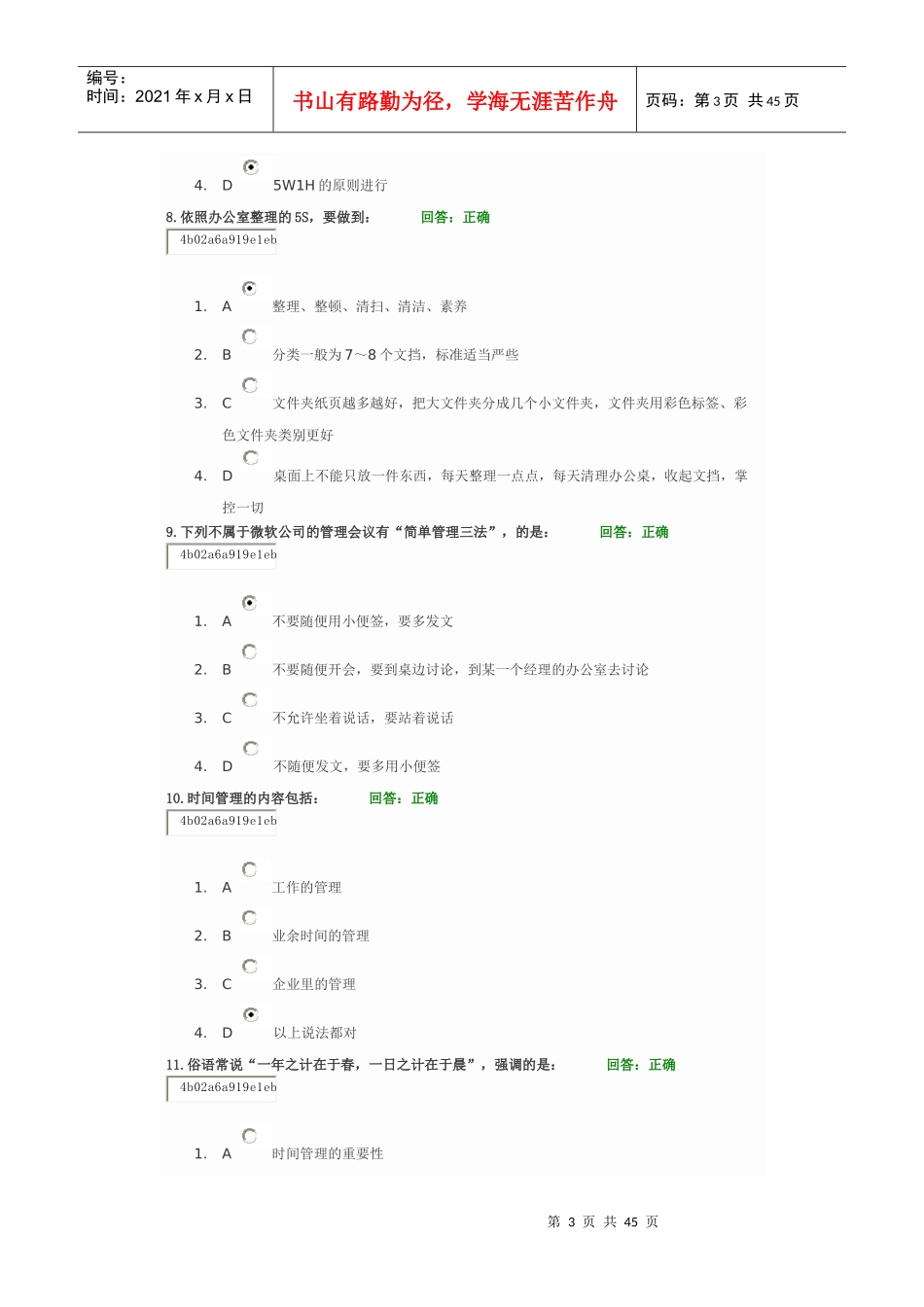 时间管理教材_第3页