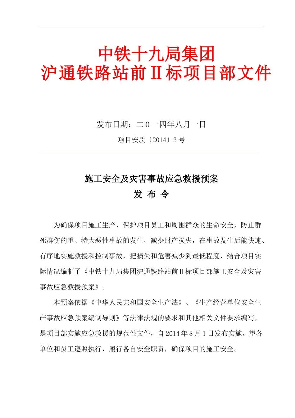 施工安全及灾害事故应急救援预案_第3页