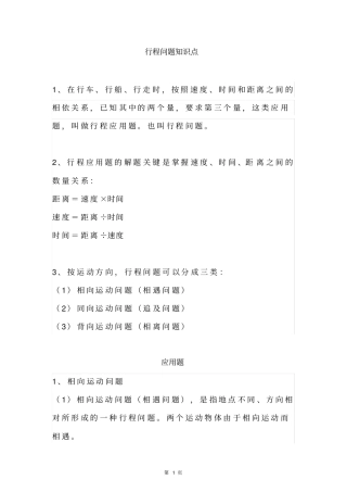四年级数学上册相遇问题、追及问题、相离问题重难点+练习题【重点精选】全国通用