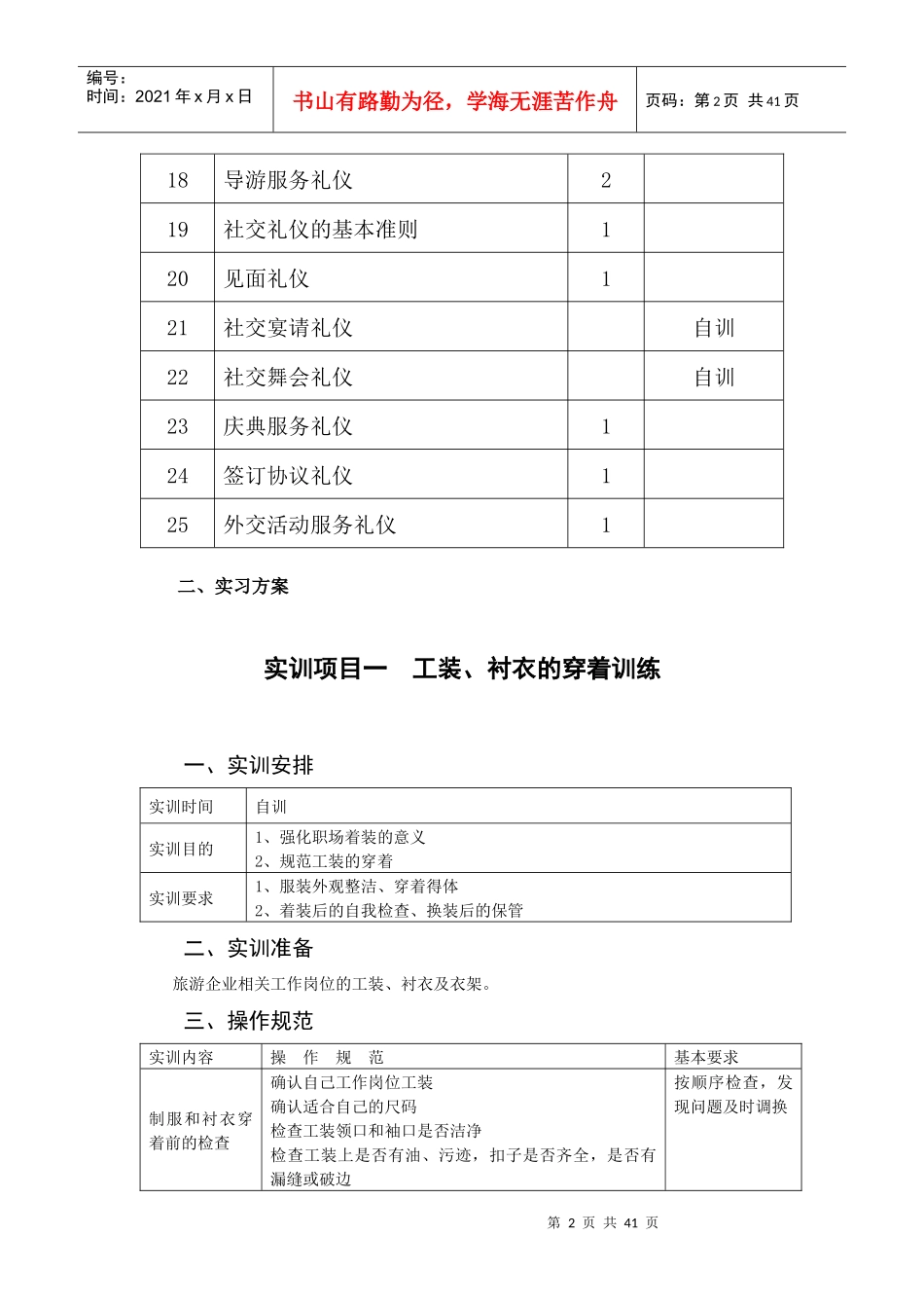 旅游服务礼仪课程实习实训指导书_第2页