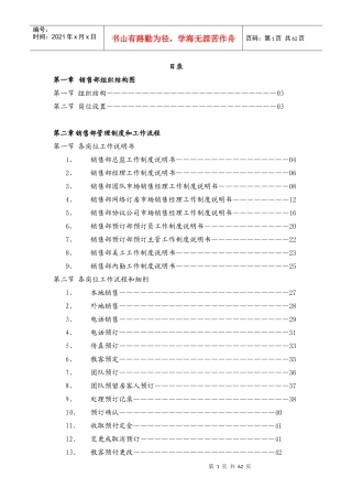 旅业销售部管理制度和工作流程