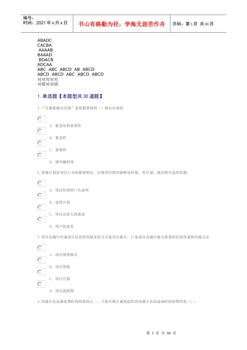 时间管理和项目管理_分钟考定_第1页