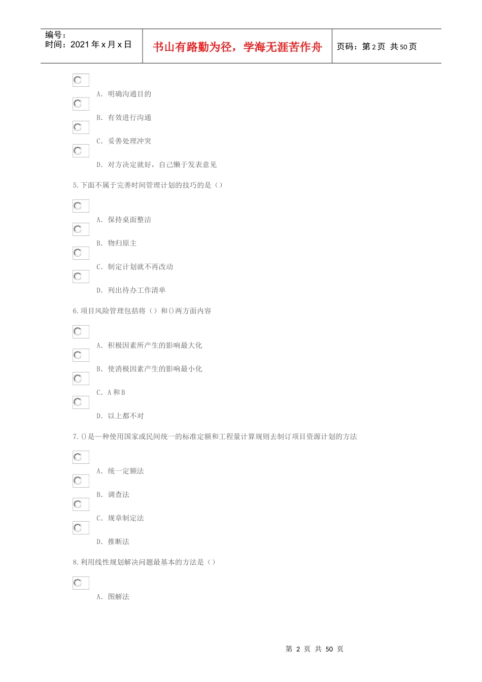 时间管理和项目管理_分钟考定_第2页