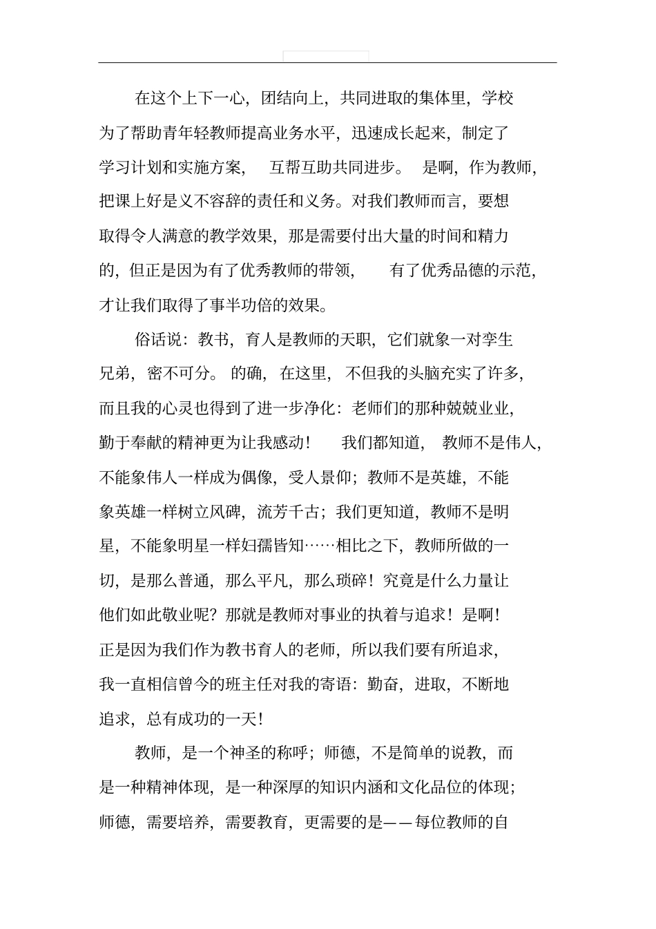 争做优秀教师演讲稿范文4篇_第3页