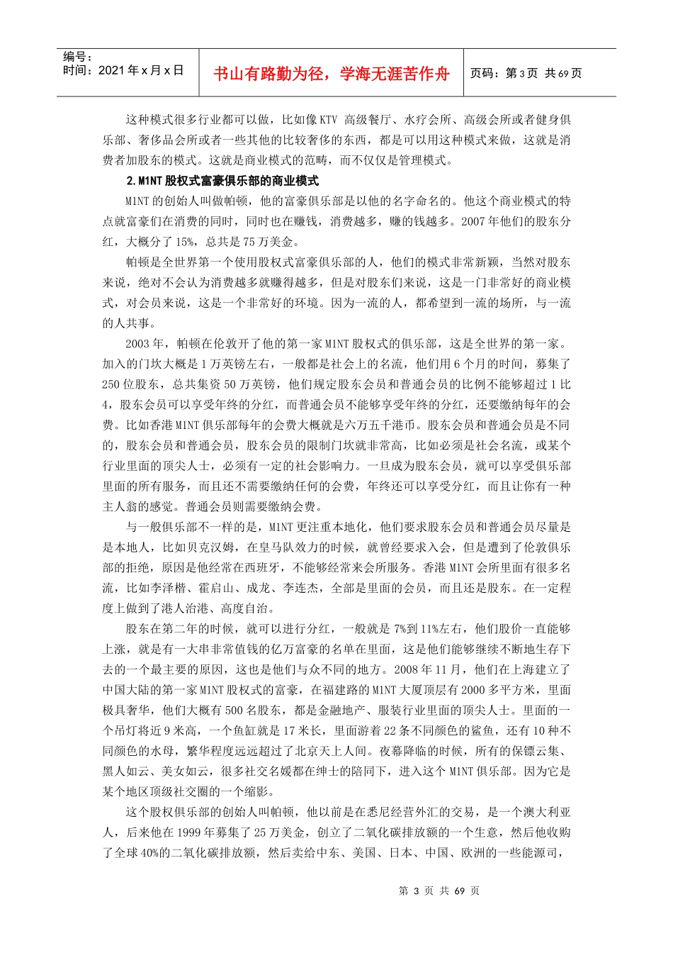 时代光华-新商业模式赢天下讲义_第3页