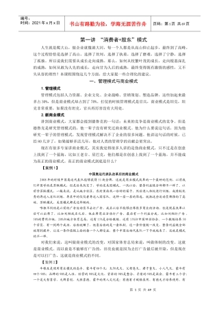 时代光华-新商业模式赢天下讲义